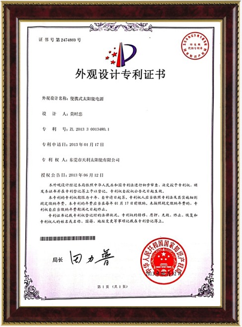 外觀設(shè)計(jì)專(zhuān)利證書(shū)